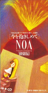 【中古】CD NOA, 白鳥瞳, YOSHIKI; カラオケ 今を抱きしめて FHDF1329 FUNHOUSE /00110