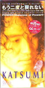 【中古】CD KATSUMI, 渡辺克巳; 武部聡志 もう二度と戻れない DIPL1110PROMO Pioneer (3) プロモ /00110