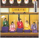 【中古】CD 桃黒亭一門, もリフ, 未確認少女 ニッポン笑顔百景 KICM3252 Starchild /00110