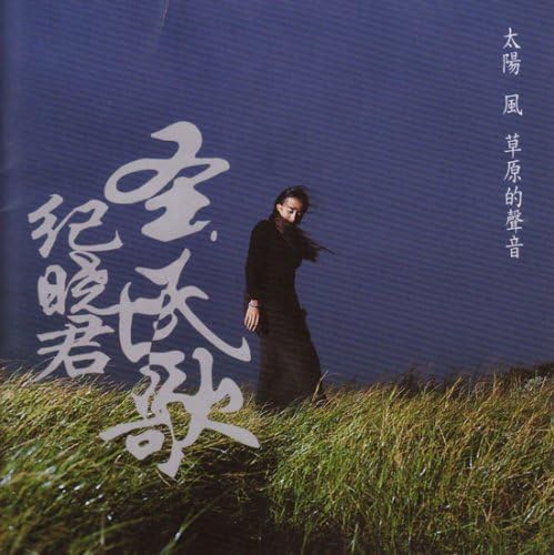 ・アーティスト 紀曉君/サミンガ ・タイトル 太陽 風 草原的声音(台湾盤) ・レーベル・型番 ・フォーマット CD ・コンディション(盤) 良い (VG+) ・コンディション(ジャケット) ・コンディション(帯) オビあり ・特記事項 【帯付き】 【ケース擦れ】【盤汚れ】 サンプル画像です。実際の商品の画像ではありません 商品写真はバーコード/カタログ番号に対応したサンプル画像ですので、お送りする商品の画像ではありません。帯やライナーなどの付属品は、特記事項に記載されている場合のみ含まれます。プロモやカラーレコードなどの仕様についても、該当する場合のみ特記事項に記載しています。 【ご購入前に必ずご確認ください】 ・本店サイト(www.recordcity.jp)とは価格、送料が違います ・本店サイト、その他支店のオーダーとは同梱発送できません ・注文確定後に別の注文を頂いた場合、注文同士の同梱は致しかねます。 ・別倉庫から発送しているため、店頭受け渡しは対応しておりません ・一部商品は他の通販サイトでも販売しているため、ご注文のタイミングによっては商品のご用意ができない場合がございます。 ・土日祝日はお休みです 金曜・祝前日9時以降のご連絡またはご入金は、返答または発送が週明け・祝日明けに順次対応となります。 ・ご購入後のキャンセル不可 ご購入後のキャンセルはいかなる理由においてもお受けできません。ご了承の上、ご購入くださいませ。 ・日本郵便(ゆうパック/ゆうメール)によるお届けになります。 ・中古品であることをご理解ください 当ストアでは中古商品を主に販売しております。中古品であることをご理解の上ご購入ください。また、一部商品はRecordCityオンラインストアで試聴可能です。 ・返品について お客様のご都合による返品は一切承っておりません。 表記の内容と実際の商品に相違がある場合、また針飛び等で返品・返金をご希望される場合は、商品の到着後1週間以内にご連絡ください。商品の返送をこちらで確認後、キャンセル・返金を行います。 コンディションVG以下の商品は返品できません。プレイに影響のない表面のこすれ傷、プレス起因のノイズ盤は返品の対象外です。 【コンディション表記】 ・ほぼ新品(M-)(Like New) 完全な新品。未使用。当店ではほぼ使用しません ・非常に良い(EX)(Excellent) 中古盤として美品な状態。わずかな経年を感じるものの傷みを感じさせない、当店基準で最高の状態 ・良い(VG+)(Very Good Plus) 丁寧に扱われた中古品で、軽い使用感がみられる。 ・可(VG)(Acceptable) 使い込まれた中古品で、「良い」よりもさらに使用感がみられる。 ・悪い(VG-)(Bad) 状態が悪いアイテム。使用の保障はなく、再生不可、針飛び、目立つノイズがあるかもしれない。状態によるクレーム不可。返品不可。 ・非常に悪い(G)(Very Bad) 「悪い」よりさらに状態が悪いアイテム。使用の保障はなく、再生不可、針飛び、目立つノイズがあるかもしれない。状態によるクレーム不可。返品不可。 ・ジャンク(Fair)(Junk/Fair) 割れている、反っている、水ダメージがある、カビ、ジャケットが分離している、ひどい書き込み、ひどい擦れなど最低の状態。使用の保障はなく、再生不可、針飛び、目立つノイズがあるかもしれない。状態によるクレーム不可。返品不可。 ・ジャンク(Poor)(Junk/Poor) 割れている、反っている、水ダメージがある、カビ、ジャケットが分離している、ひどい書き込み、ひどい擦れなど最低の状態。使用の保障はなく、再生不可、針飛び、目立つノイズがあるかもしれない。状態によるクレーム不可。返品不可。
