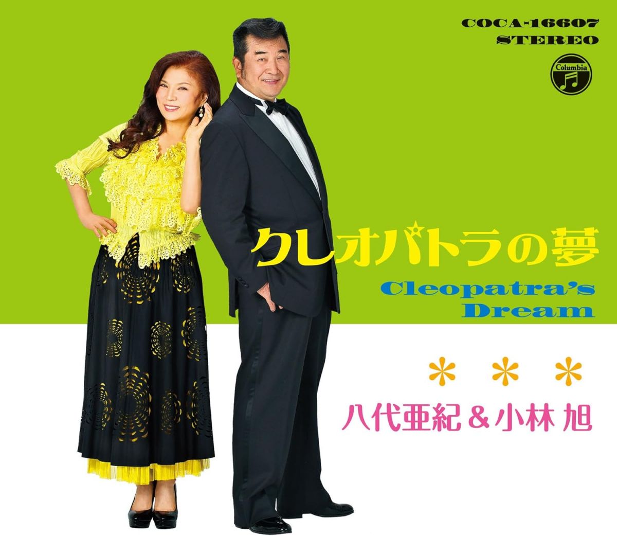 ・アーティスト 小林旭,八代亜紀 ・タイトル クレオパトラの夢 ・レーベル・型番 COLUMBIA COCA16607 ・フォーマット CD ・コンディション(盤) ほぼ新品 (M-) ・コンディション(ジャケット) ・コンディション(帯) オビあり ・特記事項 【未開封】 【帯付き】 【ハイプステッカー】 サンプル画像です。実際の商品の画像ではありません 商品写真はバーコード/カタログ番号に対応したサンプル画像ですので、お送りする商品の画像ではありません。帯やライナーなどの付属品は、特記事項に記載されている場合のみ含まれます。プロモやカラーレコードなどの仕様についても、該当する場合のみ特記事項に記載しています。 【ご購入前に必ずご確認ください】 ・本店サイト(www.recordcity.jp)とは価格、送料が違います ・本店サイト、その他支店のオーダーとは同梱発送できません ・注文確定後に別の注文を頂いた場合、注文同士の同梱は致しかねます。 ・別倉庫から発送しているため、店頭受け渡しは対応しておりません ・一部商品は他の通販サイトでも販売しているため、ご注文のタイミングによっては商品のご用意ができない場合がございます。 ・土日祝日はお休みです 金曜・祝前日9時以降のご連絡またはご入金は、返答または発送が週明け・祝日明けに順次対応となります。 ・ご購入後のキャンセル不可 ご購入後のキャンセルはいかなる理由においてもお受けできません。ご了承の上、ご購入くださいませ。 ・日本郵便(ゆうパック/ゆうメール)によるお届けになります。 ・中古品であることをご理解ください 当ストアでは中古商品を主に販売しております。中古品であることをご理解の上ご購入ください。また、一部商品はRecordCityオンラインストアで試聴可能です。 ・返品について お客様のご都合による返品は一切承っておりません。 表記の内容と実際の商品に相違がある場合、また針飛び等で返品・返金をご希望される場合は、商品の到着後1週間以内にご連絡ください。商品の返送をこちらで確認後、キャンセル・返金を行います。 コンディションVG以下の商品は返品できません。プレイに影響のない表面のこすれ傷、プレス起因のノイズ盤は返品の対象外です。 【コンディション表記】 ・ほぼ新品(M-)(Like New) 完全な新品。未使用。当店ではほぼ使用しません ・非常に良い(EX)(Excellent) 中古盤として美品な状態。わずかな経年を感じるものの傷みを感じさせない、当店基準で最高の状態 ・良い(VG+)(Very Good Plus) 丁寧に扱われた中古品で、軽い使用感がみられる。 ・可(VG)(Acceptable) 使い込まれた中古品で、「良い」よりもさらに使用感がみられる。 ・悪い(VG-)(Bad) 状態が悪いアイテム。使用の保障はなく、再生不可、針飛び、目立つノイズがあるかもしれない。状態によるクレーム不可。返品不可。 ・非常に悪い(G)(Very Bad) 「悪い」よりさらに状態が悪いアイテム。使用の保障はなく、再生不可、針飛び、目立つノイズがあるかもしれない。状態によるクレーム不可。返品不可。 ・ジャンク(Fair)(Junk/Fair) 割れている、反っている、水ダメージがある、カビ、ジャケットが分離している、ひどい書き込み、ひどい擦れなど最低の状態。使用の保障はなく、再生不可、針飛び、目立つノイズがあるかもしれない。状態によるクレーム不可。返品不可。 ・ジャンク(Poor)(Junk/Poor) 割れている、反っている、水ダメージがある、カビ、ジャケットが分離している、ひどい書き込み、ひどい擦れなど最低の状態。使用の保障はなく、再生不可、針飛び、目立つノイズがあるかもしれない。状態によるクレーム不可。返品不可。