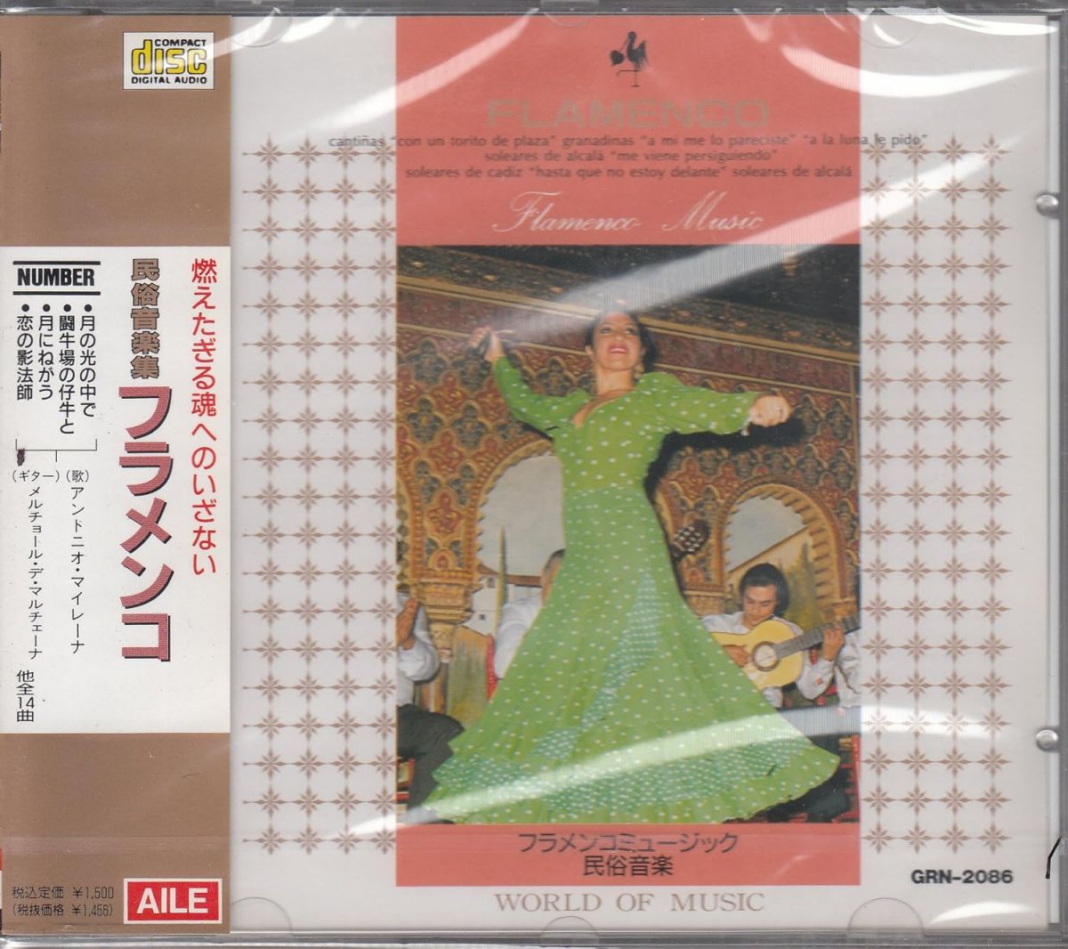 ・アーティスト Various ・タイトル 民族音楽集フラメンコ ・レーベル・型番 AILE GRN2086 ・フォーマット CD ・コンディション(盤) 良い (VG+) ・コンディション(ジャケット) ・コンディション(帯) オビなし ・特記事項 【ケース擦れ】【カバー汚れ】 サンプル画像です。実際の商品の画像ではありません 商品写真はバーコード/カタログ番号に対応したサンプル画像ですので、お送りする商品の画像ではありません。帯やライナーなどの付属品は、特記事項に記載されている場合のみ含まれます。プロモやカラーレコードなどの仕様についても、該当する場合のみ特記事項に記載しています。 【ご購入前に必ずご確認ください】 ・本店サイト(www.recordcity.jp)とは価格、送料が違います ・本店サイト、その他支店のオーダーとは同梱発送できません ・注文確定後に別の注文を頂いた場合、注文同士の同梱は致しかねます。 ・別倉庫から発送しているため、店頭受け渡しは対応しておりません ・一部商品は他の通販サイトでも販売しているため、ご注文のタイミングによっては商品のご用意ができない場合がございます。 ・土日祝日はお休みです 金曜・祝前日9時以降のご連絡またはご入金は、返答または発送が週明け・祝日明けに順次対応となります。 ・ご購入後のキャンセル不可 ご購入後のキャンセルはいかなる理由においてもお受けできません。ご了承の上、ご購入くださいませ。 ・日本郵便(ゆうパック/ゆうメール)によるお届けになります。 ・中古品であることをご理解ください 当ストアでは中古商品を主に販売しております。中古品であることをご理解の上ご購入ください。また、一部商品はRecordCityオンラインストアで試聴可能です。 ・返品について お客様のご都合による返品は一切承っておりません。 表記の内容と実際の商品に相違がある場合、また針飛び等で返品・返金をご希望される場合は、商品の到着後1週間以内にご連絡ください。商品の返送をこちらで確認後、キャンセル・返金を行います。 コンディションVG以下の商品は返品できません。プレイに影響のない表面のこすれ傷、プレス起因のノイズ盤は返品の対象外です。 【コンディション表記】 ・ほぼ新品(M-)(Like New) 完全な新品。未使用。当店ではほぼ使用しません ・非常に良い(EX)(Excellent) 中古盤として美品な状態。わずかな経年を感じるものの傷みを感じさせない、当店基準で最高の状態 ・良い(VG+)(Very Good Plus) 丁寧に扱われた中古品で、軽い使用感がみられる。 ・可(VG)(Acceptable) 使い込まれた中古品で、「良い」よりもさらに使用感がみられる。 ・悪い(VG-)(Bad) 状態が悪いアイテム。使用の保障はなく、再生不可、針飛び、目立つノイズがあるかもしれない。状態によるクレーム不可。返品不可。 ・非常に悪い(G)(Very Bad) 「悪い」よりさらに状態が悪いアイテム。使用の保障はなく、再生不可、針飛び、目立つノイズがあるかもしれない。状態によるクレーム不可。返品不可。 ・ジャンク(Fair)(Junk/Fair) 割れている、反っている、水ダメージがある、カビ、ジャケットが分離している、ひどい書き込み、ひどい擦れなど最低の状態。使用の保障はなく、再生不可、針飛び、目立つノイズがあるかもしれない。状態によるクレーム不可。返品不可。 ・ジャンク(Poor)(Junk/Poor) 割れている、反っている、水ダメージがある、カビ、ジャケットが分離している、ひどい書き込み、ひどい擦れなど最低の状態。使用の保障はなく、再生不可、針飛び、目立つノイズがあるかもしれない。状態によるクレーム不可。返品不可。
