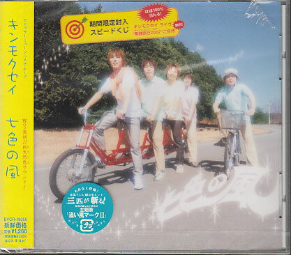 【中古】CD キンモクセイ, 伊藤俊吾, 白井雄介; 佐橋佳幸 七色の風 BVCR19050 RCA /00110