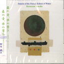 【中古】CD 田辺洌山 森の音, 水の響き-次世代に伝えるもの- WSCD0001 WATERNET SOUND 未開封 /00110