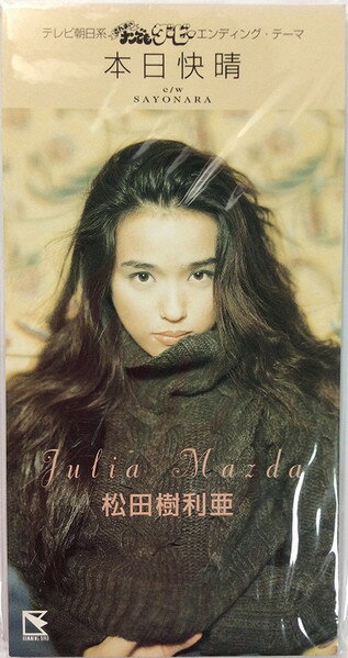 【中古】CD 松田樹利亜, 神長弘一, 須貝幸生; カラオケ 本日快晴 WPD47219 Humming Bird (2) レンタル落ち /00110