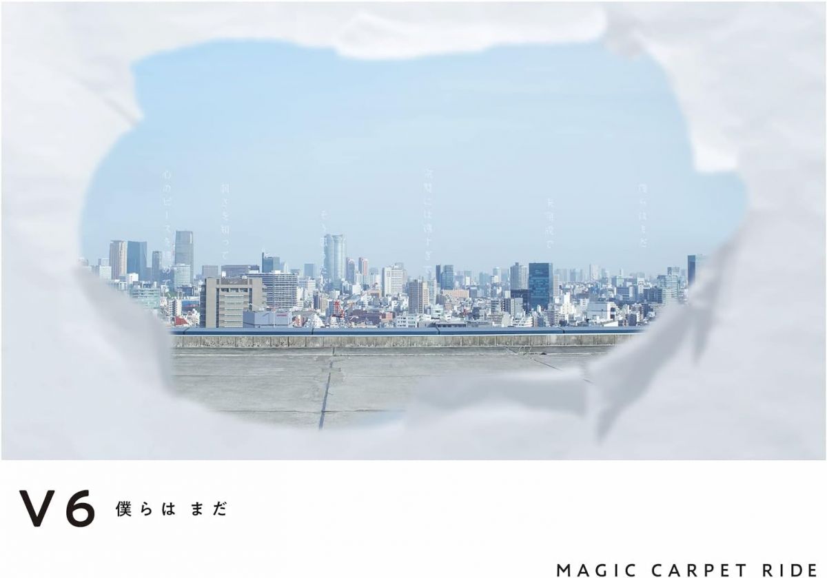 ・アーティスト V6 ・タイトル 僕らは まだ / MAGIC CARPET RIDE (CD+DVD)(初回盤B) ・レーベル・型番 エイベックス・ミュージック・クリエイティヴ（株） AVCD61072B ・フォーマット CD ・コンディション(盤) 良い (VG+) ・コンディション(ジャケット) ・コンディション(帯) オビなし ・特記事項 【スリーブケース付き】 【ケース擦れ】【盤汚れ】【CD+DVD】 サンプル画像です。実際の商品の画像ではありません 商品写真はバーコード/カタログ番号に対応したサンプル画像ですので、お送りする商品の画像ではありません。帯やライナーなどの付属品は、特記事項に記載されている場合のみ含まれます。プロモやカラーレコードなどの仕様についても、該当する場合のみ特記事項に記載しています。 【ご購入前に必ずご確認ください】 ・本店サイト(www.recordcity.jp)とは価格、送料が違います ・本店サイト、その他支店のオーダーとは同梱発送できません ・注文確定後に別の注文を頂いた場合、注文同士の同梱は致しかねます。 ・別倉庫から発送しているため、店頭受け渡しは対応しておりません ・一部商品は他の通販サイトでも販売しているため、ご注文のタイミングによっては商品のご用意ができない場合がございます。 ・土日祝日はお休みです 金曜・祝前日9時以降のご連絡またはご入金は、返答または発送が週明け・祝日明けに順次対応となります。 ・ご購入後のキャンセル不可 ご購入後のキャンセルはいかなる理由においてもお受けできません。ご了承の上、ご購入くださいませ。 ・日本郵便(ゆうパック/ゆうメール)によるお届けになります。 ・中古品であることをご理解ください 当ストアでは中古商品を主に販売しております。中古品であることをご理解の上ご購入ください。また、一部商品はRecordCityオンラインストアで試聴可能です。 ・返品について お客様のご都合による返品は一切承っておりません。 表記の内容と実際の商品に相違がある場合、また針飛び等で返品・返金をご希望される場合は、商品の到着後1週間以内にご連絡ください。商品の返送をこちらで確認後、キャンセル・返金を行います。 コンディションVG以下の商品は返品できません。プレイに影響のない表面のこすれ傷、プレス起因のノイズ盤は返品の対象外です。 【コンディション表記】 ・ほぼ新品(M-)(Like New) 完全な新品。未使用。当店ではほぼ使用しません ・非常に良い(EX)(Excellent) 中古盤として美品な状態。わずかな経年を感じるものの傷みを感じさせない、当店基準で最高の状態 ・良い(VG+)(Very Good Plus) 丁寧に扱われた中古品で、軽い使用感がみられる。 ・可(VG)(Acceptable) 使い込まれた中古品で、「良い」よりもさらに使用感がみられる。 ・悪い(VG-)(Bad) 状態が悪いアイテム。使用の保障はなく、再生不可、針飛び、目立つノイズがあるかもしれない。状態によるクレーム不可。返品不可。 ・非常に悪い(G)(Very Bad) 「悪い」よりさらに状態が悪いアイテム。使用の保障はなく、再生不可、針飛び、目立つノイズがあるかもしれない。状態によるクレーム不可。返品不可。 ・ジャンク(Fair)(Junk/Fair) 割れている、反っている、水ダメージがある、カビ、ジャケットが分離している、ひどい書き込み、ひどい擦れなど最低の状態。使用の保障はなく、再生不可、針飛び、目立つノイズがあるかもしれない。状態によるクレーム不可。返品不可。 ・ジャンク(Poor)(Junk/Poor) 割れている、反っている、水ダメージがある、カビ、ジャケットが分離している、ひどい書き込み、ひどい擦れなど最低の状態。使用の保障はなく、再生不可、針飛び、目立つノイズがあるかもしれない。状態によるクレーム不可。返品不可。