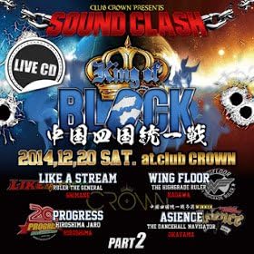 【中古】CD Various 中四国統一戦 King Of Block Part.2 NONE club　CROWN 紙ジャケ /00110