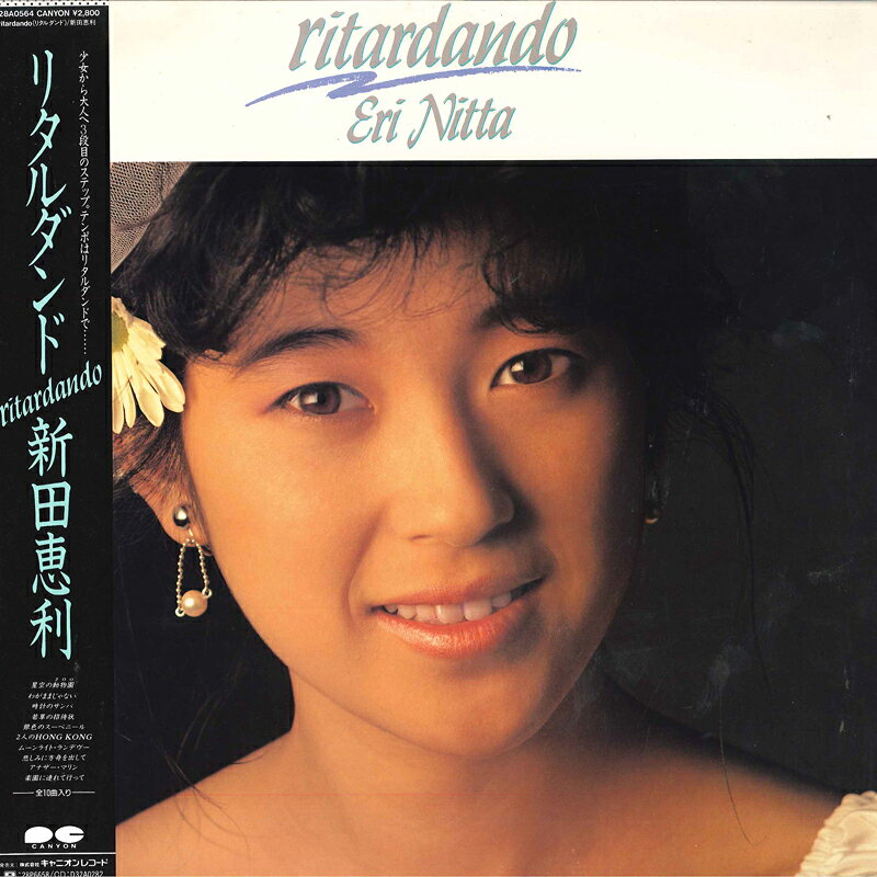 楽天市場】新田 恵利（CD・DVD）の通販