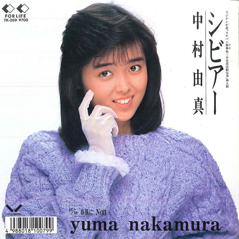 楽天市場】中村由真の通販