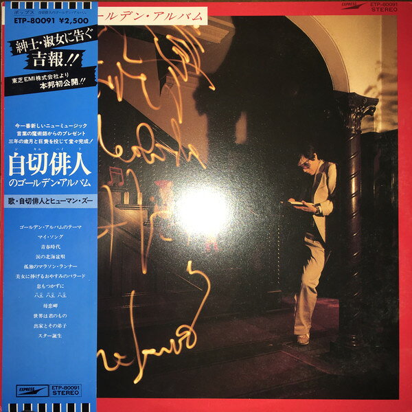 Artist Name: Ta Line - 【中古】LP Jekyll Hyde & Human Zoo Jekyll Hyde No Golden ETP80091 EXPRESS Japan Vinyl /00260