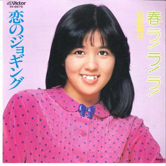 楽天市場】石野真子（レコード｜CD・DVD）の通販