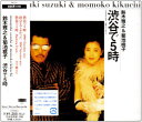 【中古】CD 鈴木雅之&菊池桃子, 鈴木雅之, 渋谷で5時 ESCB1721 Epic プロモ /00110