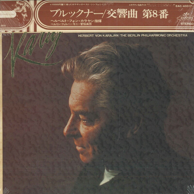【中古】2discs LP ヘルベルト・フォン・カラヤン, ブルックナー: 交響曲第8番 ハ短調 EAC4001718 SERAPHIM /00660 recordcity-10981548 RECORD CITY 楽天市場店 パッケージ画像