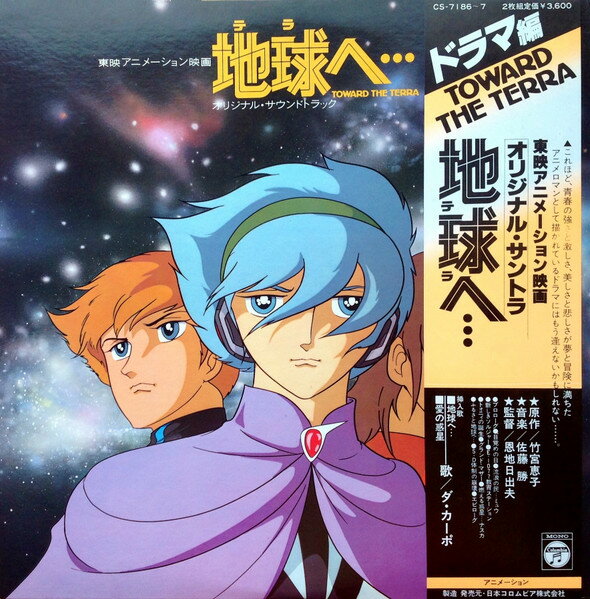 卡通, 游戏 - 【中古】2discs LP アニメ, ダ・カーポ 地球へ... Toward The Terra CS71867 NIPPON COLUMBIA /00660