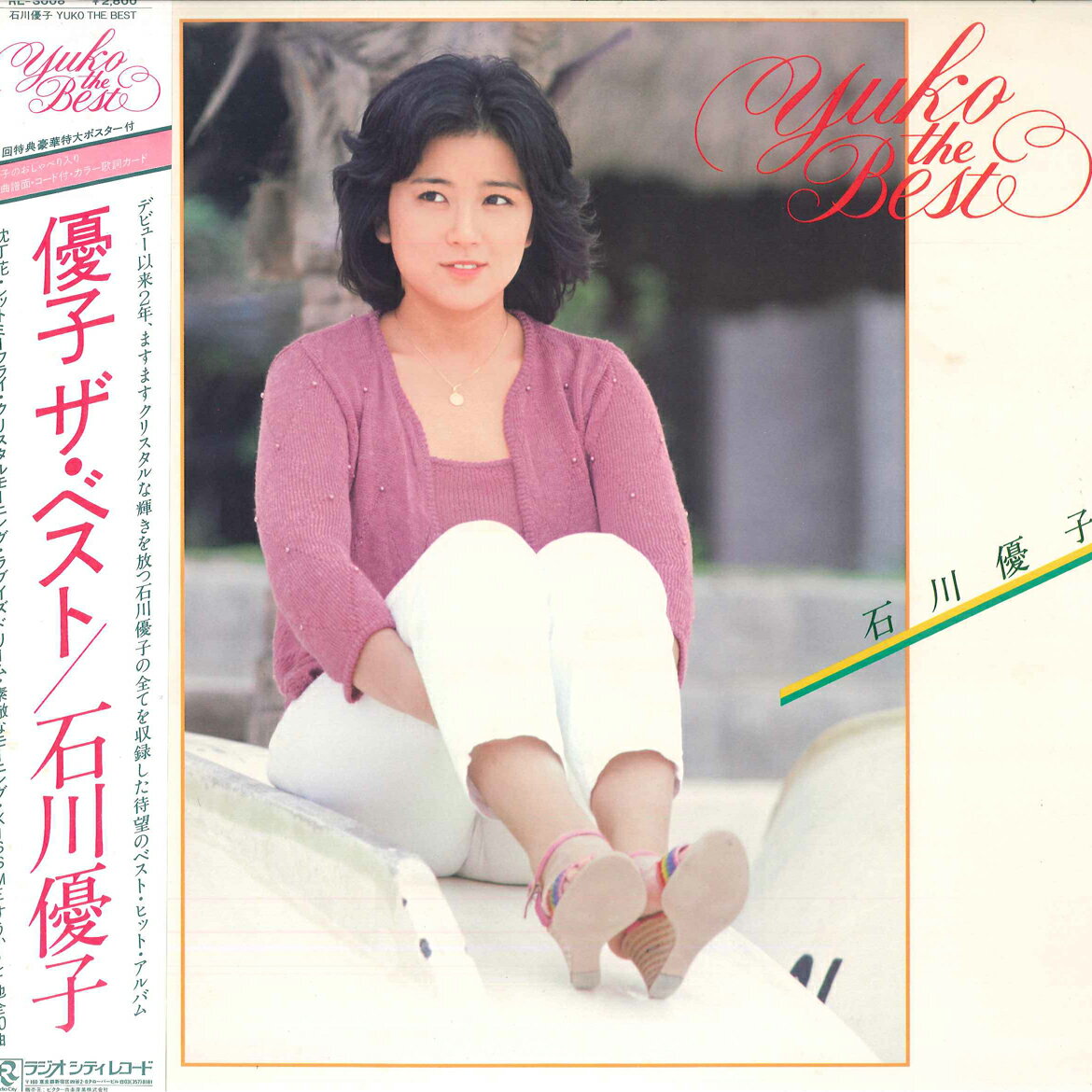 楽天市場】石川優子（レコード｜CD・DVD）の通販