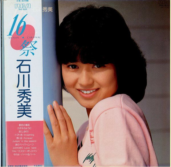 楽天市場】石川秀美（CD・DVD）の通販