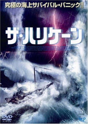 【中古】DVD DVD ザ・ハリケーン TMVD11 未開封 /00110