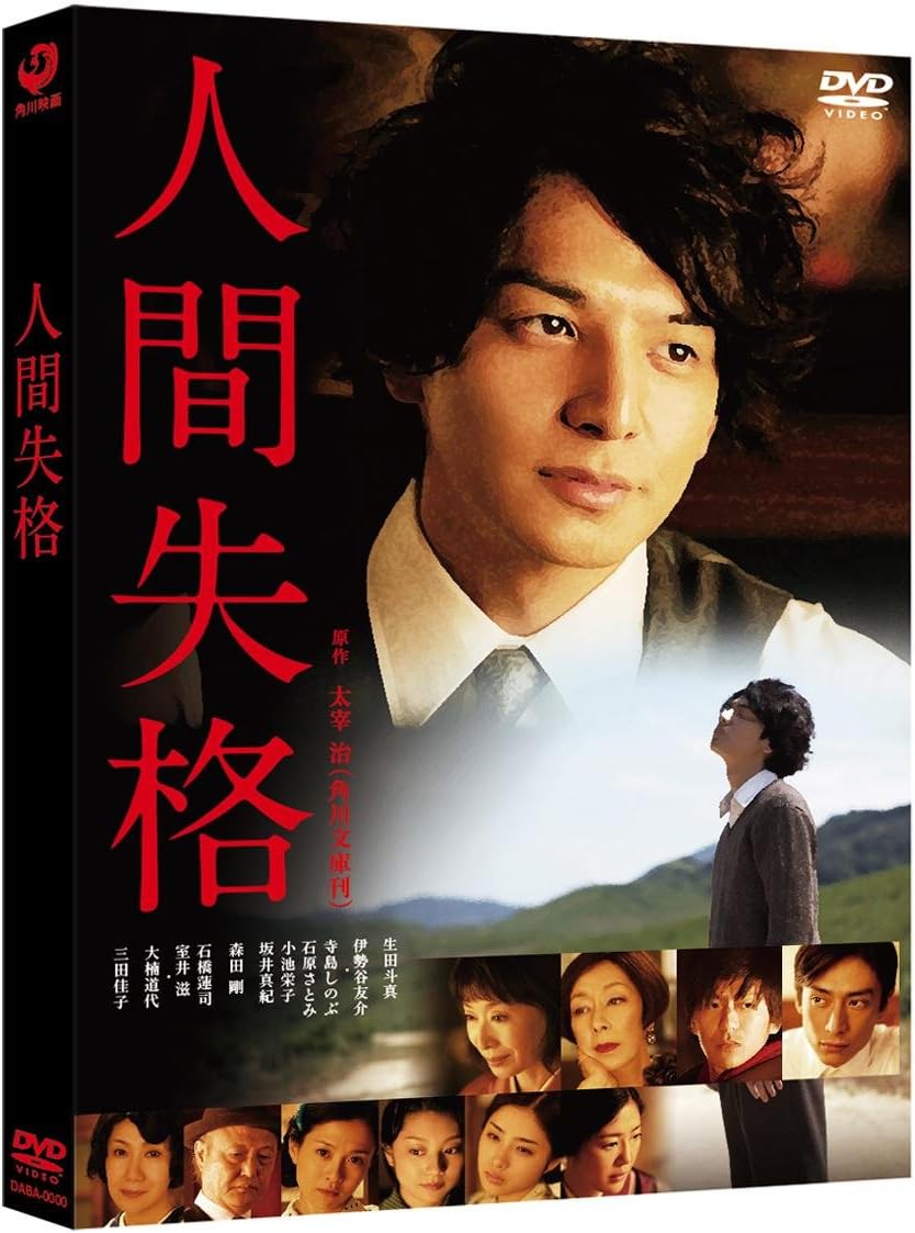 楽天市場】人間失格 DVD－BOXの通販