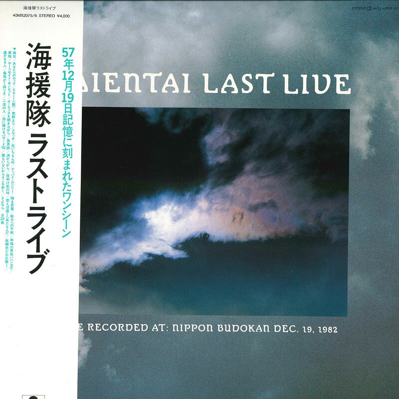 Artist Name: Sa Line - 【中古】2discs LP 海援隊 ラストライブ 40MX20756 POLYDOR /00660