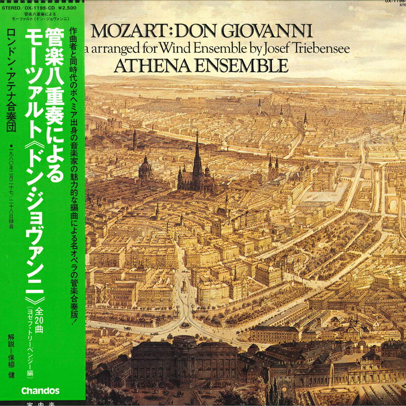 【中古】LP ロンドン アテナ合奏団 管楽八重奏によるモーツアルト=<ドン ジョヴァンニ> OX1198CD COLUMBIA /00260
