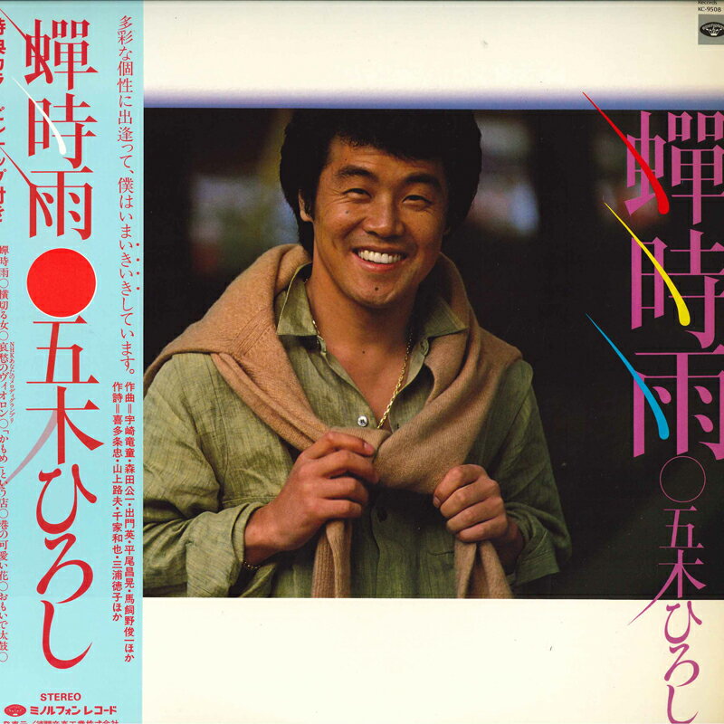 ・アーティスト 五木ひろし ・タイトル 蝉時雨 ・レーベル・型番 MINORUPHONE KC9508 ・フォーマット LPレコード ・コンディション(盤) 良い (VG+) ・コンディション(ジャケット) 良い (VG+) ・コンディション(帯) 良い (VG+) ・特記事項 【ライナー付き】 【カバーに目立つ染み】【ピナップ/ポートレート/カード付き】【オビ小さい破れ】 サンプル画像です。実際の商品の画像ではありません 商品写真はバーコード/カタログ番号に対応したサンプル画像ですので、お送りする商品の画像ではありません。帯やライナーなどの付属品は、特記事項に記載されている場合のみ含まれます。プロモやカラーレコードなどの仕様についても、該当する場合のみ特記事項に記載しています。 【ご購入前に必ずご確認ください】 ・本店サイト(www.recordcity.jp)とは価格、送料が違います ・本店サイト、その他支店のオーダーとは同梱発送できません ・注文確定後に別の注文を頂いた場合、注文同士の同梱は致しかねます。 ・別倉庫から発送しているため、店頭受け渡しは対応しておりません ・一部商品は他の通販サイトでも販売しているため、ご注文のタイミングによっては商品のご用意ができない場合がございます。 ・土日祝日はお休みです 金曜・祝前日9時以降のご連絡またはご入金は、返答または発送が週明け・祝日明けに順次対応となります。 ・ご購入後のキャンセル不可 ご購入後のキャンセルはいかなる理由においてもお受けできません。ご了承の上、ご購入くださいませ。 ・日本郵便(ゆうパック/ゆうメール)によるお届けになります。 ・中古品であることをご理解ください 当ストアでは中古商品を主に販売しております。中古品であることをご理解の上ご購入ください。また、一部商品はRecordCityオンラインストアで試聴可能です。 ・返品について お客様のご都合による返品は一切承っておりません。 表記の内容と実際の商品に相違がある場合、また針飛び等で返品・返金をご希望される場合は、商品の到着後1週間以内にご連絡ください。商品の返送をこちらで確認後、キャンセル・返金を行います。 コンディションVG以下の商品は返品できません。プレイに影響のない表面のこすれ傷、プレス起因のノイズ盤は返品の対象外です。 【コンディション表記】 ・ほぼ新品(M-)(Like New) 完全な新品。未使用。当店ではほぼ使用しません ・非常に良い(EX)(Excellent) 中古盤として美品な状態。わずかな経年を感じるものの傷みを感じさせない、当店基準で最高の状態 ・良い(VG+)(Very Good Plus) 丁寧に扱われた中古品で、軽い使用感がみられる。 ・可(VG)(Acceptable) 使い込まれた中古品で、「良い」よりもさらに使用感がみられる。 ・悪い(VG-)(Bad) 状態が悪いアイテム。使用の保障はなく、再生不可、針飛び、目立つノイズがあるかもしれない。状態によるクレーム不可。返品不可。 ・非常に悪い(G)(Very Bad) 「悪い」よりさらに状態が悪いアイテム。使用の保障はなく、再生不可、針飛び、目立つノイズがあるかもしれない。状態によるクレーム不可。返品不可。 ・ジャンク(Fair)(Junk/Fair) 割れている、反っている、水ダメージがある、カビ、ジャケットが分離している、ひどい書き込み、ひどい擦れなど最低の状態。使用の保障はなく、再生不可、針飛び、目立つノイズがあるかもしれない。状態によるクレーム不可。返品不可。 ・ジャンク(Poor)(Junk/Poor) 割れている、反っている、水ダメージがある、カビ、ジャケットが分離している、ひどい書き込み、ひどい擦れなど最低の状態。使用の保障はなく、再生不可、針飛び、目立つノイズがあるかもしれない。状態によるクレーム不可。返品不可。