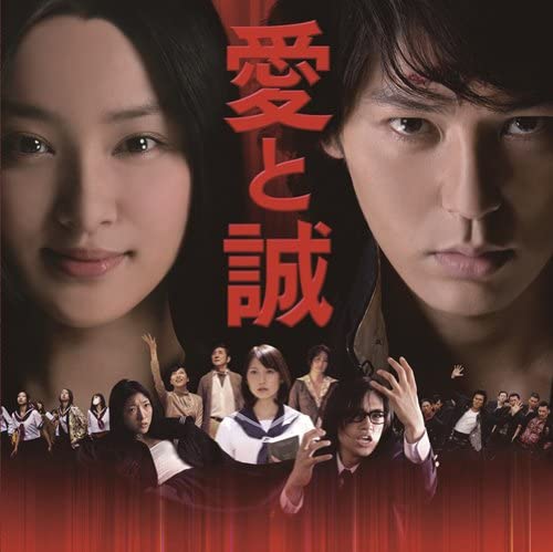 【中古】CD サントラ, 安藤サクラ, 一青窈 映画 愛と誠 オリジナル サウンドトラック FLCF4433 （株）フォーライフ /00110