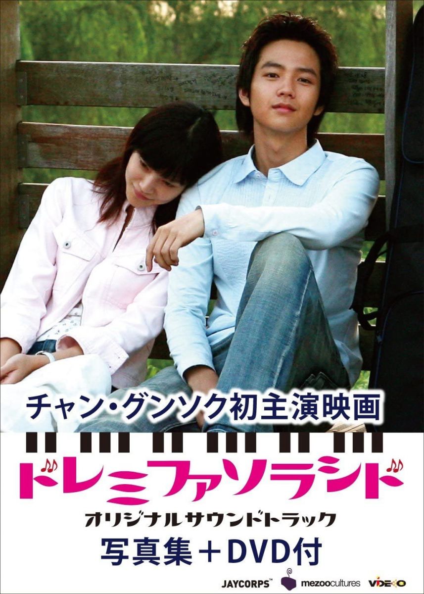 2discs DVD ROTS(ファン・ホジン）, チョン チャン・グンソク初主演映画「ドレミファソラシド」OST /00260