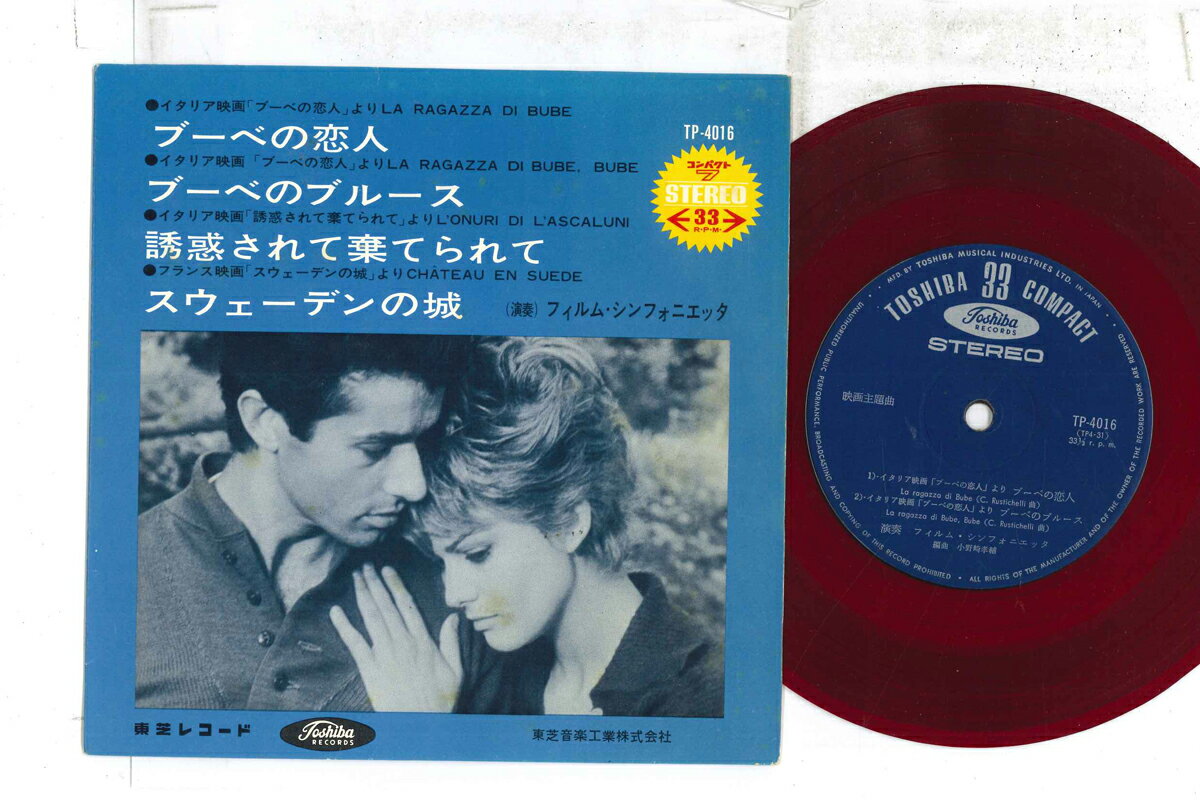 【中古】7” Ost, Film Sinfonietta La Ragazza Di Bube / La Ragazza Di Bube, Bube / Lon TP4016 TOSH..