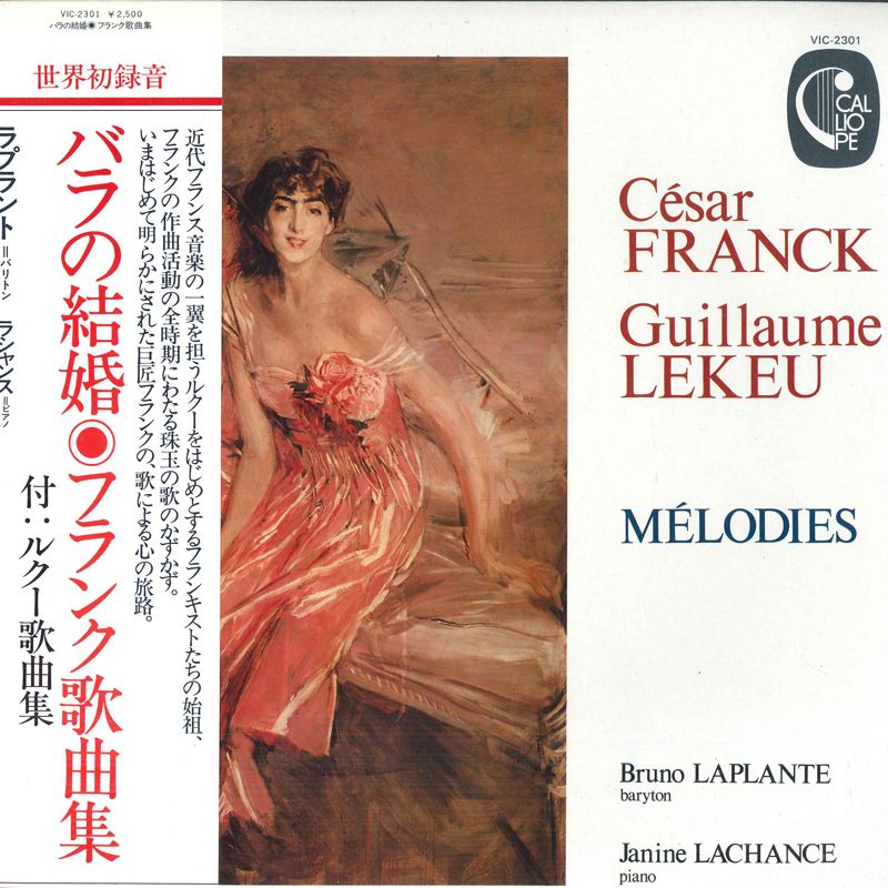 【中古】LP ブルーノ・ラプラント, ジャニー フランク / ルクー: 歌曲集 VIC2301 CALLIOPE /00260