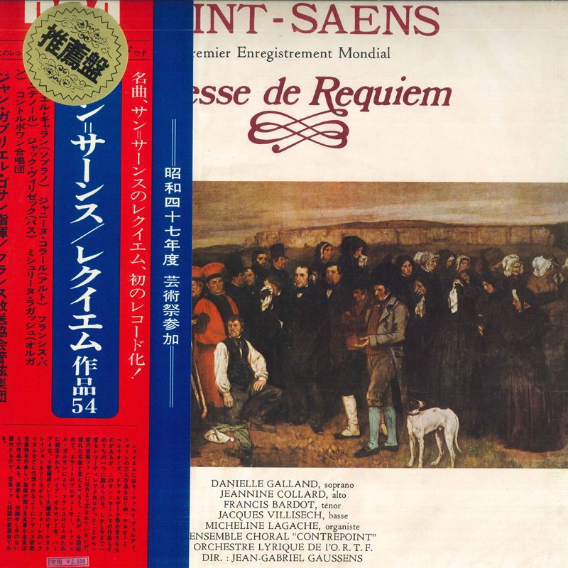 古典 - 【中古】LP ジャン ガブリエル ゴサン, フラ サン サーンス : レクイエム 作品54 SX2038 RCA /00400