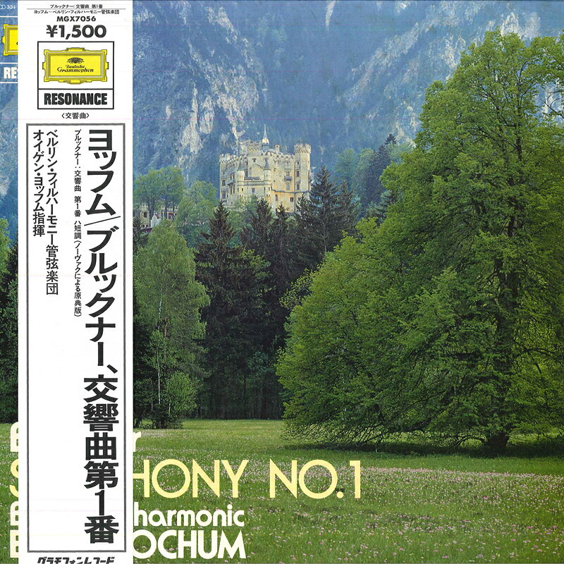 【中古】LP オイゲン・ヨッフム, ,ベルリン ブルックナー: 交響曲第1番 ハ短調 MGX7056 DEUTSCHE GRAMMOPHON /00260 recordcity-11154400 RECORD CITY 楽天市場店 パッケージ画像