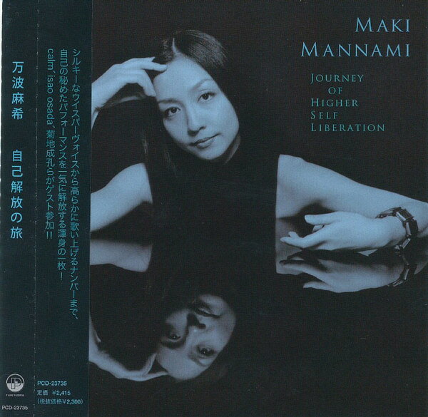 【中古】CD Maki Mannami Journey Of Higher Self Liberation PCD23735 P-Vine Rec...