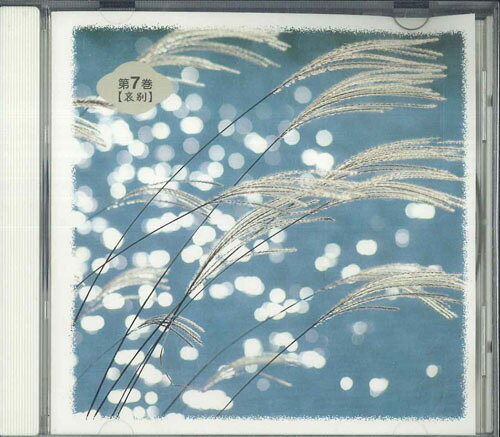 Artist Name: Sa Line - 【中古】CD 大石昌美 ハーモニカで綴る想い出の歌 第7巻 哀別 OCD52007 KING /00110