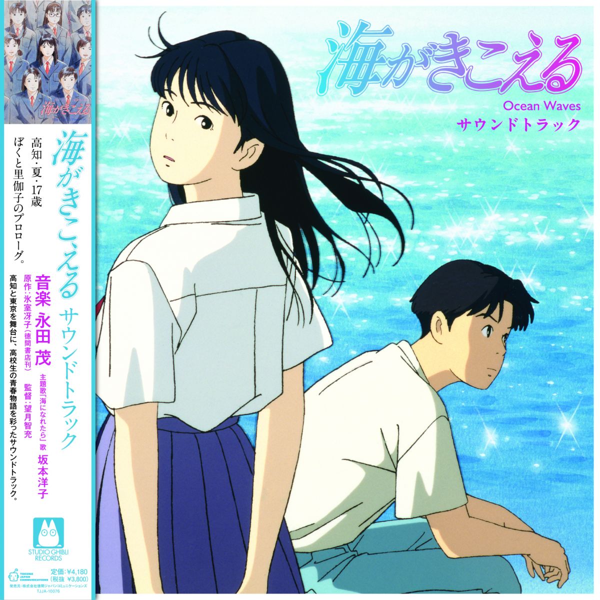 Animation, Game - 【新品】LP アニメ, 永田茂 海がきこえる TJJA10076 STUDIO GHIBLI 未開封 /00260