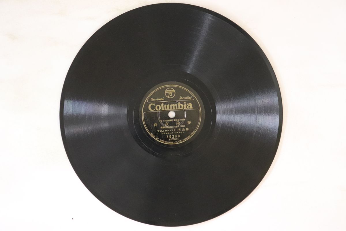 【中古】78RPM/SP Ost, 霧島昇, ミス・コロムビア 朝月夕月 / 愛染夜曲 30230 COLUMBIA /00500