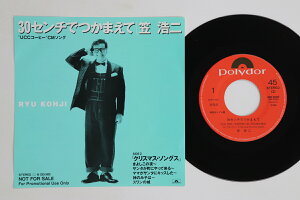【中古】7” 笠浩二 30センチでつかまえて / クリスマス・ソングス DDI5020 POLYDOR プロモ /00080