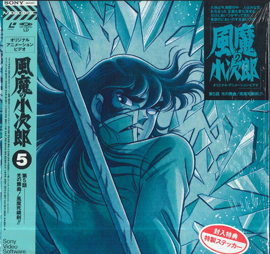 其它 - 【中古】LASERDISC アニメ 風魔の小次郎 5 38LS4031 CBS SONY /00600