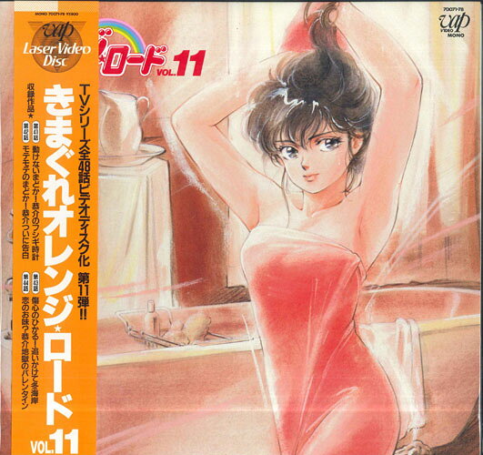 【中古】LASERDISC アニメ きまぐれオレンジ・ロード Vol.11 7007178 VAP /00600