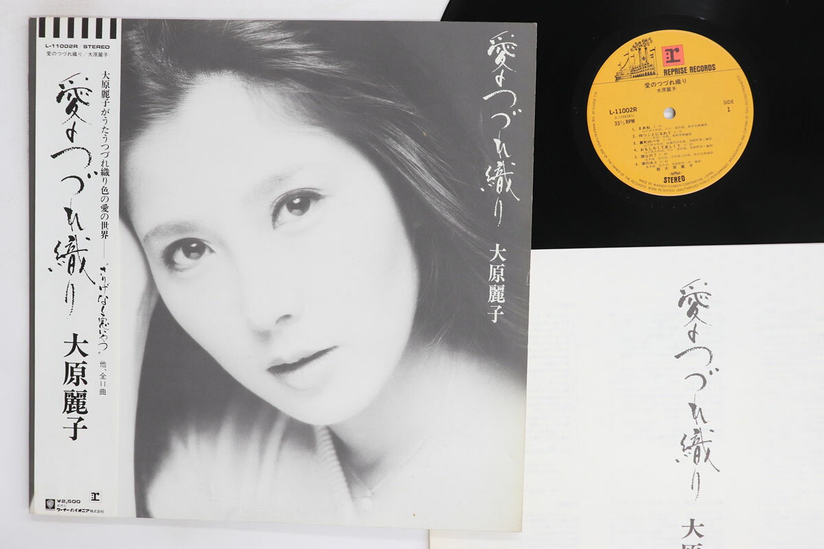 楽天市場】大原麗子／愛のつづれ織りの通販