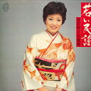 【中古】LP Akiko Kanazawa Wakai Minyo/Akiko Kanazawa SJV6079 VICTOR Japan Vinyl /002...