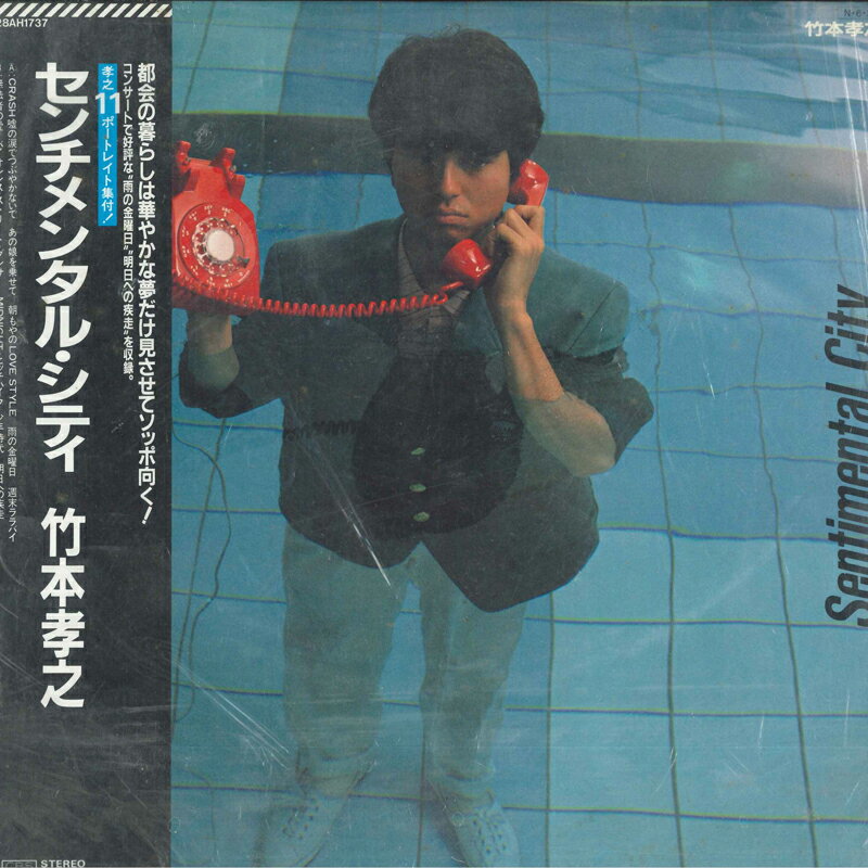 ����š�LP ���ܹ�Ƿ Takayuki Takemoto Sentimental City 28AH1737 CBS SONY ��󥿥���� /00260