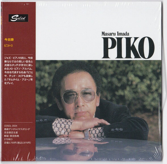 ・アーティスト 今田勝 ・タイトル ピコ +3 (完全限定生産盤) ・レーベル・型番 SOLID CDSOL2024 ・フォーマット CD ・コンディション(盤) 新品 (M) ・コンディション(ジャケット) 新品 (M) ・コンディション(帯) 新品 (M) ・特記事項 【紙ジャケット】 【未開封】 【帯付き】 サンプル画像です。実際の商品の画像ではありません 商品写真はバーコード/カタログ番号に対応したサンプル画像ですので、お送りする商品の画像ではありません。帯やライナーなどの付属品は、特記事項に記載されている場合のみ含まれます。プロモやカラーレコードなどの仕様についても、該当する場合のみ特記事項に記載しています。 【ご購入前に必ずご確認ください】 ・本店サイト(www.recordcity.jp)とは価格、送料が違います ・本店サイト、その他支店のオーダーとは同梱発送できません ・注文確定後に別の注文を頂いた場合、注文同士の同梱は致しかねます。 ・別倉庫から発送しているため、店頭受け渡しは対応しておりません ・一部商品は他の通販サイトでも販売しているため、ご注文のタイミングによっては商品のご用意ができない場合がございます。 ・土日祝日はお休みです 金曜・祝前日9時以降のご連絡またはご入金は、返答または発送が週明け・祝日明けに順次対応となります。 ・ご購入後のキャンセル不可 ご購入後のキャンセルはいかなる理由においてもお受けできません。ご了承の上、ご購入くださいませ。 ・日本郵便(ゆうパック/ゆうメール)によるお届けになります。 ・中古品であることをご理解ください 当ストアでは中古商品を主に販売しております。中古品であることをご理解の上ご購入ください。また、一部商品はRecordCityオンラインストアで試聴可能です。 ・返品について お客様のご都合による返品は一切承っておりません。 表記の内容と実際の商品に相違がある場合、また針飛び等で返品・返金をご希望される場合は、商品の到着後1週間以内にご連絡ください。商品の返送をこちらで確認後、キャンセル・返金を行います。 コンディションVG以下の商品は返品できません。プレイに影響のない表面のこすれ傷、プレス起因のノイズ盤は返品の対象外です。 【コンディション表記】 ・ほぼ新品(M-)(Like New) 完全な新品。未使用。当店ではほぼ使用しません ・非常に良い(EX)(Excellent) 中古盤として美品な状態。わずかな経年を感じるものの傷みを感じさせない、当店基準で最高の状態 ・良い(VG+)(Very Good Plus) 丁寧に扱われた中古品で、軽い使用感がみられる。 ・可(VG)(Acceptable) 使い込まれた中古品で、「良い」よりもさらに使用感がみられる。 ・悪い(VG-)(Bad) 状態が悪いアイテム。使用の保障はなく、再生不可、針飛び、目立つノイズがあるかもしれない。状態によるクレーム不可。返品不可。 ・非常に悪い(G)(Very Bad) 「悪い」よりさらに状態が悪いアイテム。使用の保障はなく、再生不可、針飛び、目立つノイズがあるかもしれない。状態によるクレーム不可。返品不可。 ・ジャンク(Fair)(Junk/Fair) 割れている、反っている、水ダメージがある、カビ、ジャケットが分離している、ひどい書き込み、ひどい擦れなど最低の状態。使用の保障はなく、再生不可、針飛び、目立つノイズがあるかもしれない。状態によるクレーム不可。返品不可。 ・ジャンク(Poor)(Junk/Poor) 割れている、反っている、水ダメージがある、カビ、ジャケットが分離している、ひどい書き込み、ひどい擦れなど最低の状態。使用の保障はなく、再生不可、針飛び、目立つノイズがあるかもしれない。状態によるクレーム不可。返品不可。