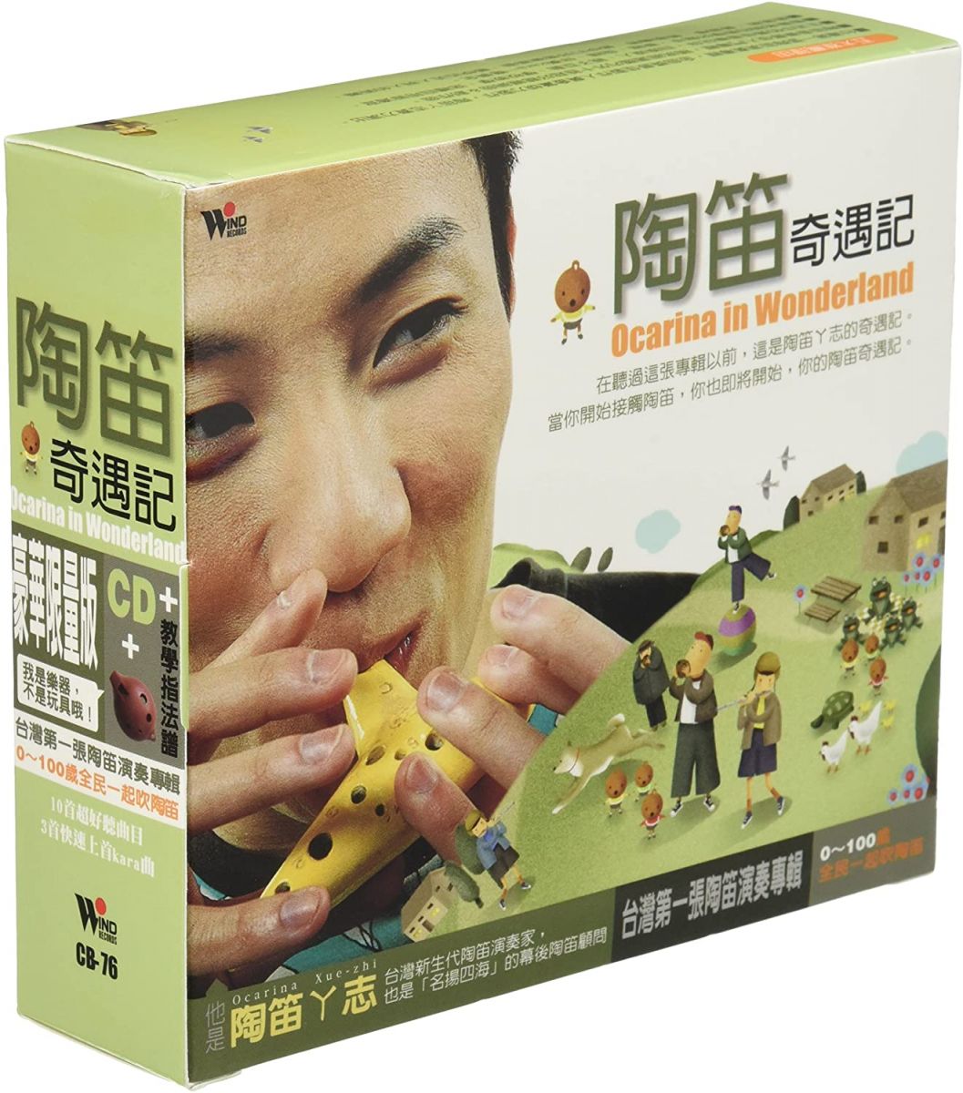 【中古】輸入CD 游学志 オカリナ・イン・ワンダーランド (Import) CB76 /00110(2)