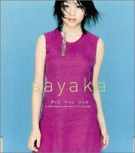 【中古】CD SAYAKA(廣瀬清香), 小山薫堂, 斉 ずっときっとココロ PICL0026 /00110