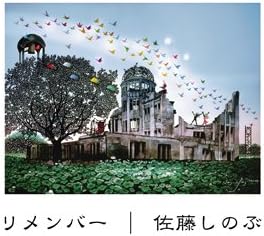 【中古】3discs CD 佐藤しのぶ, 鈴木キサブロー, 寺 リメンバー UZCL1024 /00330