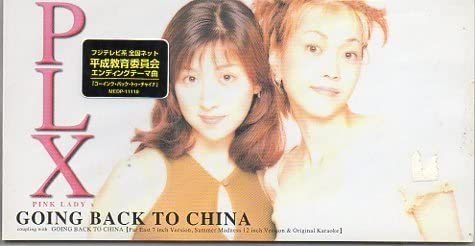 【中古】CD PINKLADYx, ピンク・レディー, R GOING BACK TO CHINA MEDP11110 /00110