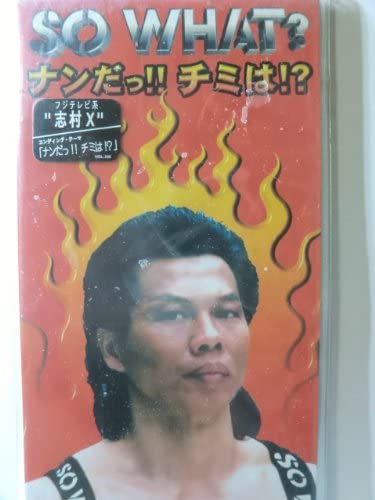 【中古】CD So What?; 冠徹弥 ナンだ!チミは!? VIDL246 /00110