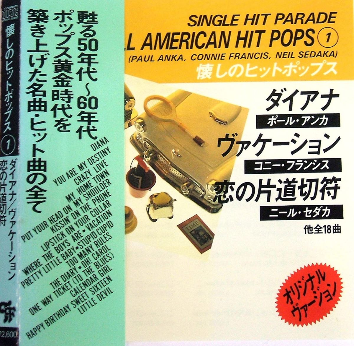 【中古】CD ポール・アンカ/二ール・セダカ オール・アメリカン・ヒツト・ポップス? T1801 /00110