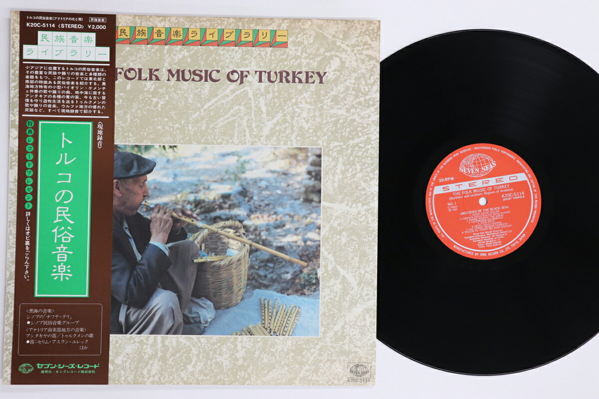 【中古】LP Various トルコの民俗音楽 K20C5114 Seven Seas /00260