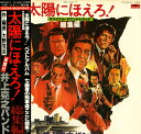 【中古】2LP Takayuki Inoue Band Taiyo Ni Hoero ! Soshuhen MR9166 Polydor Japan Vinyl /00660